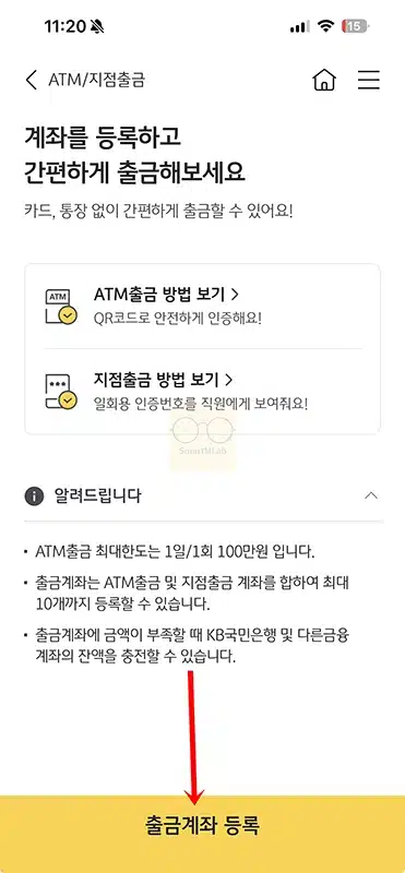 국민은행 모바일 출금 방법, 통장이나 카드 없이 인출하는 방법