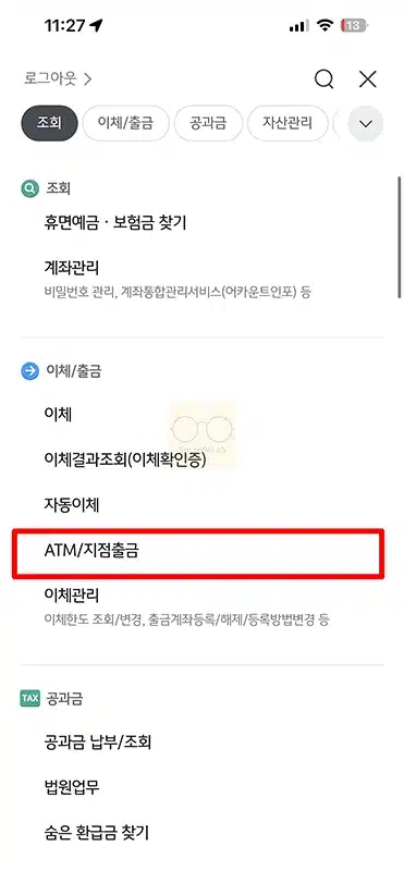 국민은행 모바일 출금 방법, 통장이나 카드 없이 인출하는 방법