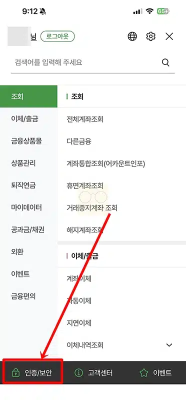 농협 NH인증서 비밀번호 변경 방법, 찾기까지 정리