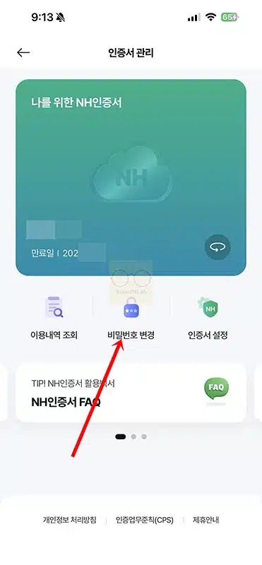 농협 NH인증서 비밀번호 변경 방법, 찾기까지 정리