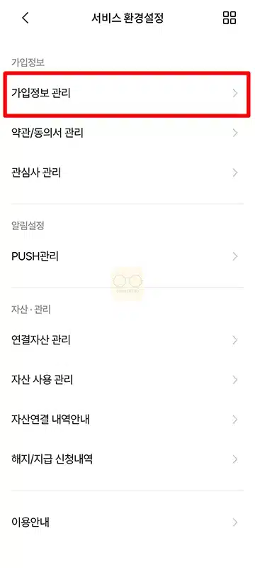 농협 마이데이터 가입 및 해지 방법 한눈에 정리