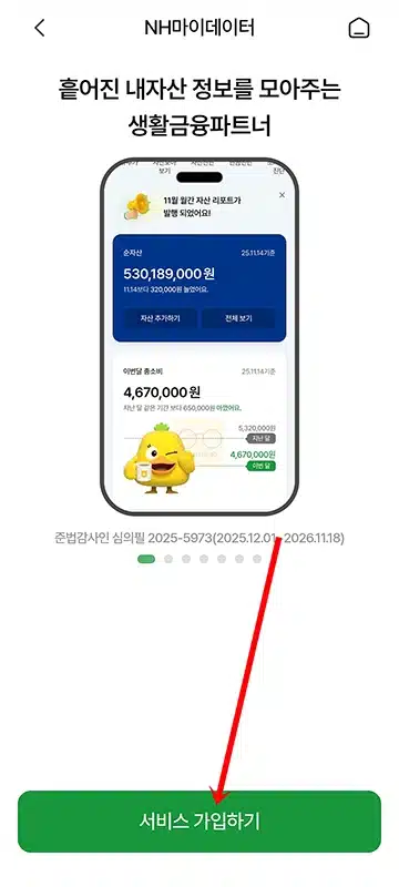 농협 마이데이터 가입 및 해지 방법 한눈에 정리