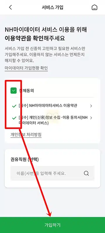 농협 마이데이터 가입 및 해지 방법 한눈에 정리