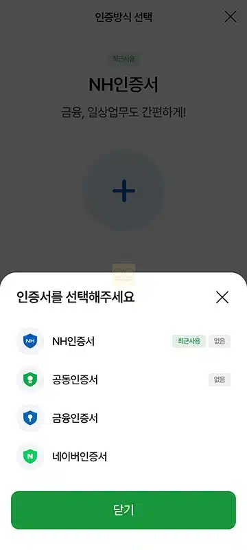 농협 마이데이터 가입 및 해지 방법 한눈에 정리