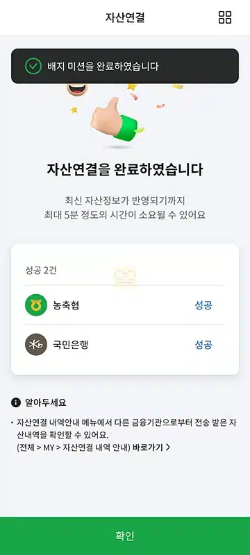 농협 마이데이터 가입 및 해지 방법 한눈에 정리