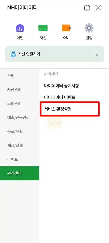 농협 마이데이터 가입 및 해지 방법 한눈에 정리