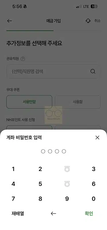 농협 예금 가입 방법, 간단하게 NH스마트뱅킹으로 진행하기