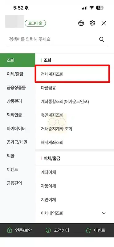 농협 예금 해지 및 중도해지 방법, NH스마트뱅킹으로 간단하게-1