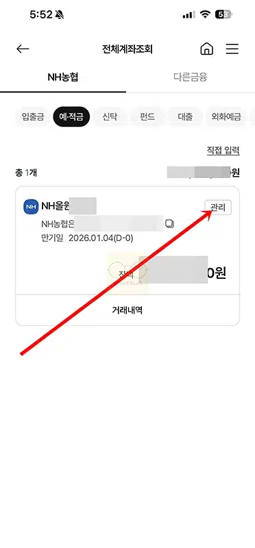 농협 예금 해지 및 중도해지 방법, NH스마트뱅킹으로 간단하게