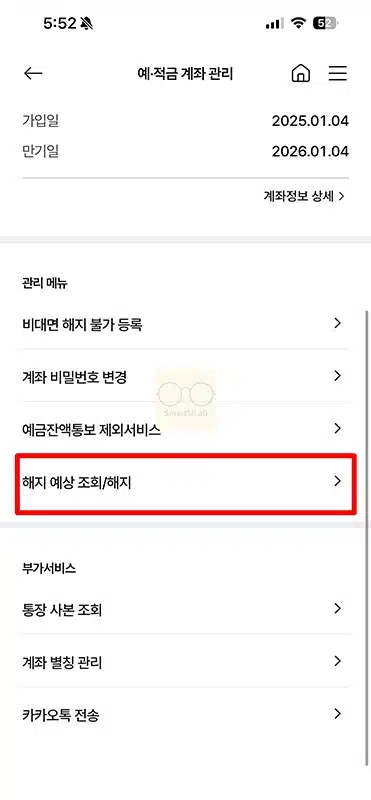 농협 예금 해지 및 중도해지 방법, NH스마트뱅킹으로 간단하게