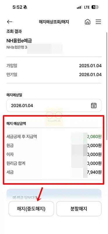 농협 예금 해지 및 중도해지 방법, NH스마트뱅킹으로 간단하게