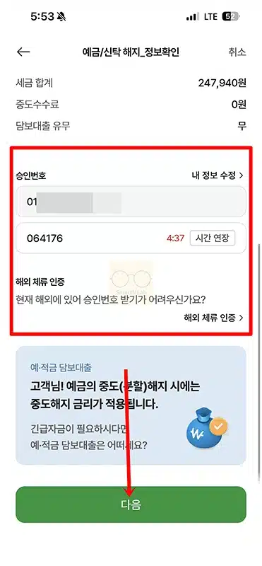 농협 예금 해지 및 중도해지 방법, NH스마트뱅킹으로 간단하게