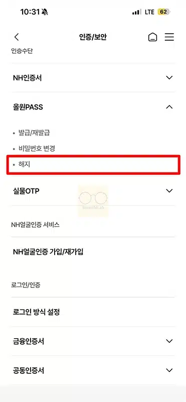 농협 올원PASS 삭제 방법 정리 간단하게 해지 진행하기