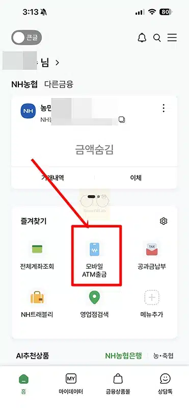 농협은행 모바일 출금 방법, 통장·카드 없이 인출하는 법