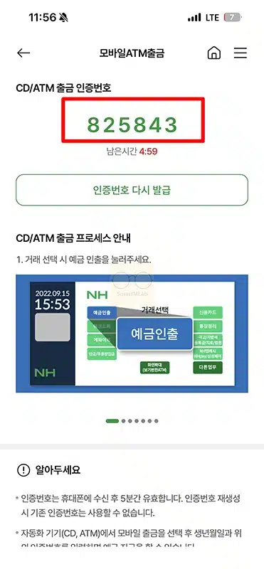 농협은행 모바일 출금 방법, 통장·카드 없이 인출하는 법