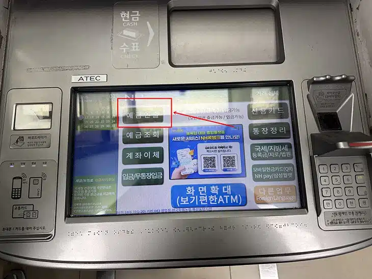 농협은행 모바일 출금 방법, 통장·카드 없이 인출하는 법