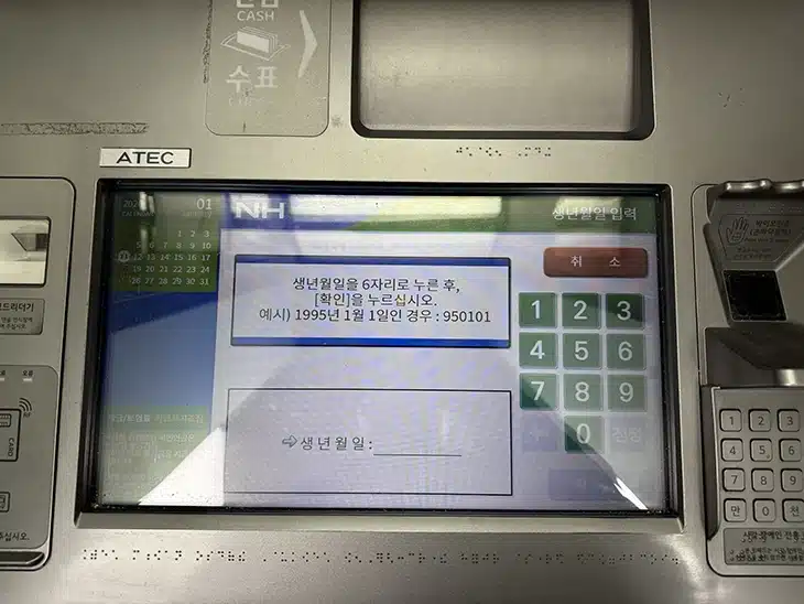 농협은행 모바일 출금 방법, 통장·카드 없이 인출하는 법