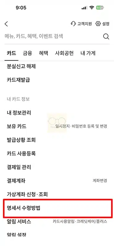 롯데카드 명세서 수령 방법 변경하기 (우편, 이메일, 디지로카 앱)