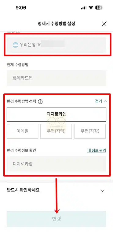 롯데카드 명세서 수령 방법 변경하기 (우편, 이메일, 디지로카 앱)