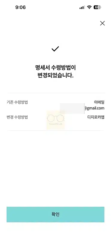 롯데카드 명세서 수령 방법 변경하기 (우편, 이메일, 디지로카 앱)