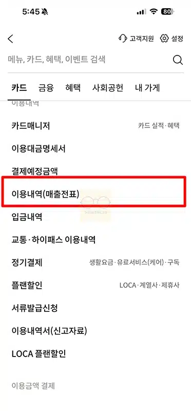 롯데카드 무이자 할부 확인 및 남은 할부 조회