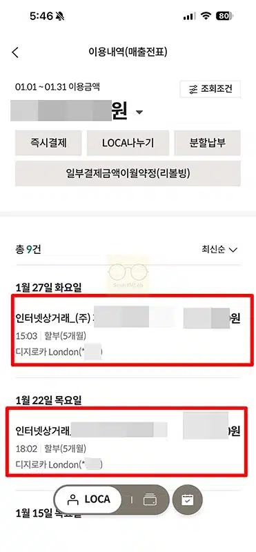 롯데카드 무이자 할부 확인 및 남은 할부 조회