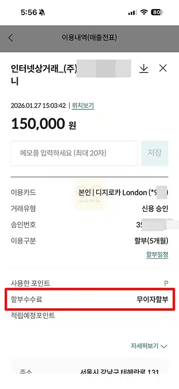 롯데카드 무이자 할부 확인 및 남은 할부 조회