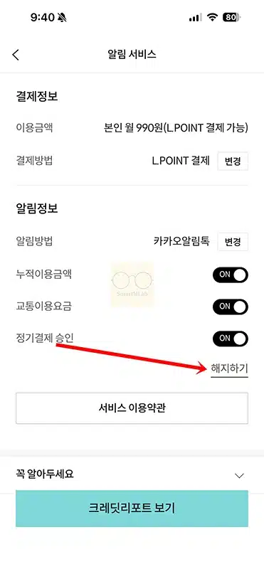 롯데카드 크레딧케어 해지 방법 정리 (모바일, 고객센터)
