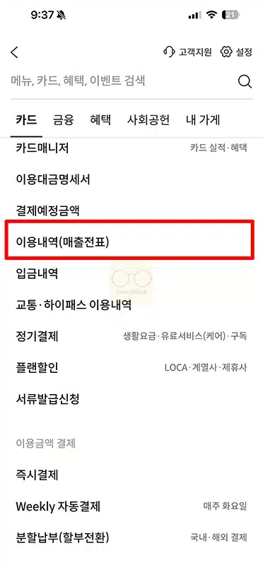 롯데카드 해외결제 수수료 확인 및 계산하는 방법