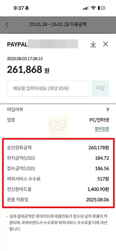 롯데카드 해외결제 수수료 확인 및 계산하는 방법