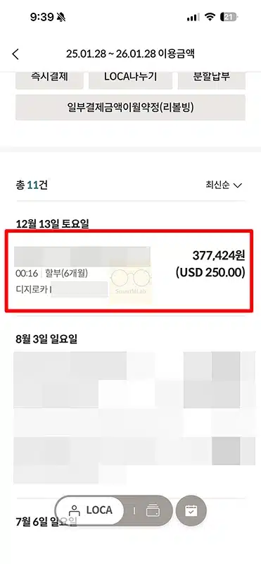 롯데카드 해외결제 수수료 확인 및 계산하는 방법