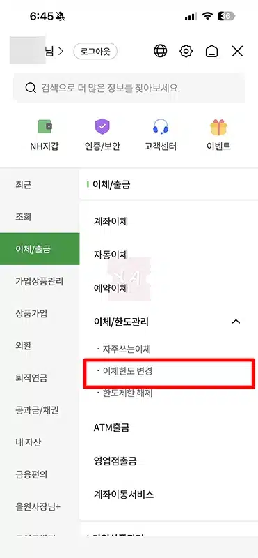 올원뱅크 이체한도 늘리기, 인증수단 별 최대 이체한도 정리