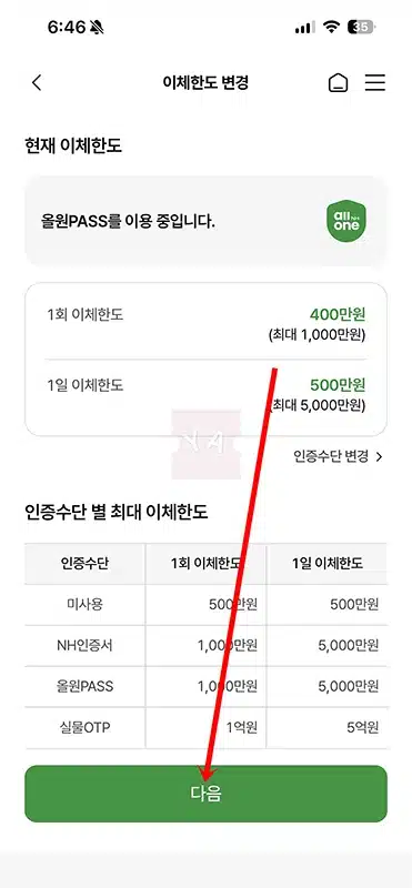 올원뱅크 이체한도 늘리기, 인증수단 별 최대 이체한도 정리