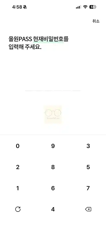 올원패스 비밀번호 찾기 및 재설정 변경하는 방법