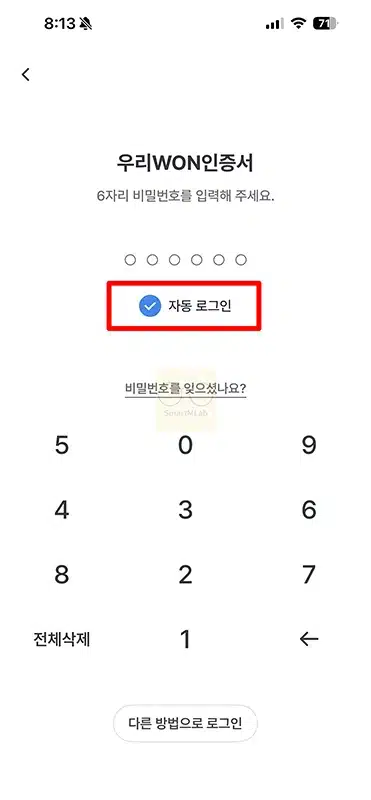 우리WON뱅킹 자동로그인 해제방법 설정에서 진행하기