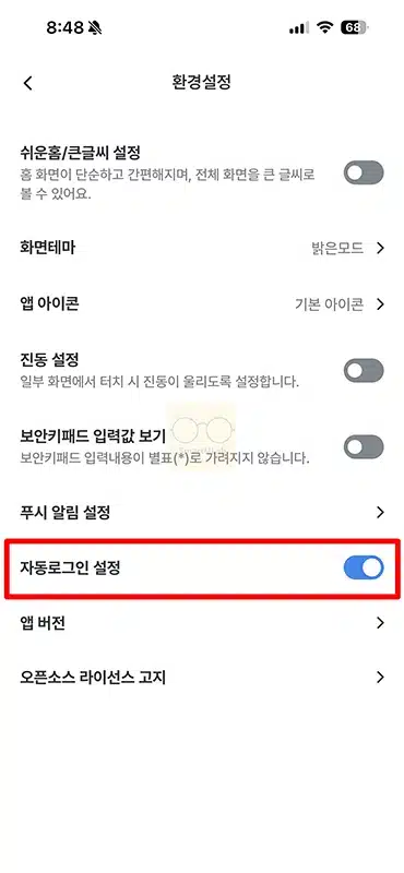 우리WON뱅킹 자동로그인 해제방법 설정에서 진행하기