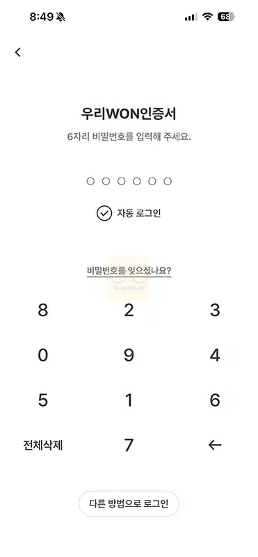 우리WON뱅킹 자동로그인 해제방법 설정에서 진행하기