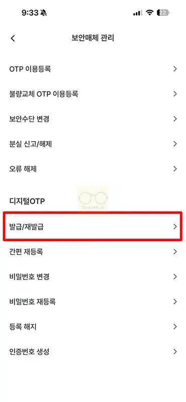 우리은행 모바일 OTP 발급 방법, 재발급 및 준비물 정리