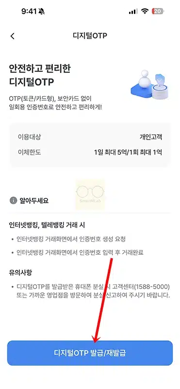 우리은행 모바일 OTP 발급 방법, 재발급 및 준비물 정리