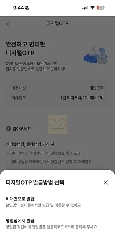 우리은행 모바일 OTP 발급 방법, 재발급 및 준비물 정리