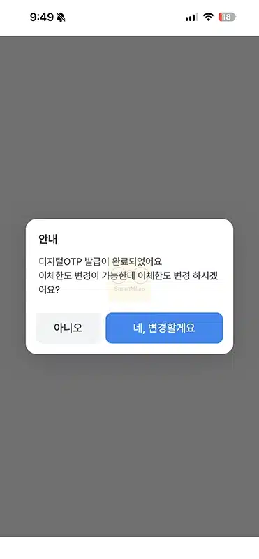 우리은행 모바일 OTP 발급 방법, 재발급 및 준비물 정리