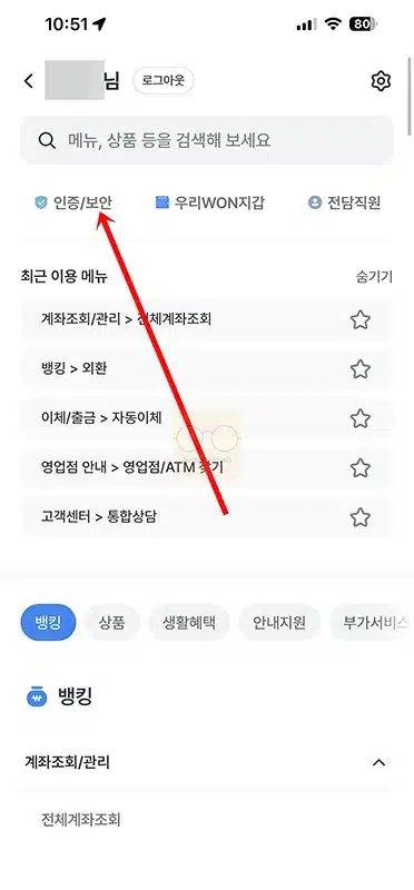 우리은행 모바일 OTP 비밀번호 변경 방법, 모를 때 재등록하기