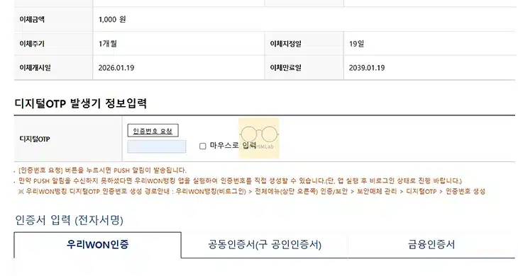 우리은행 모바일 OTP 일련번호 직접 생성하는 방법