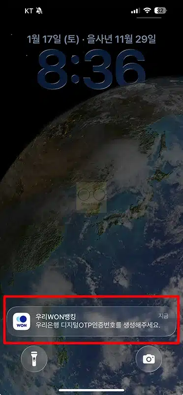 우리은행 모바일 OTP 일련번호 직접 생성하는 방법