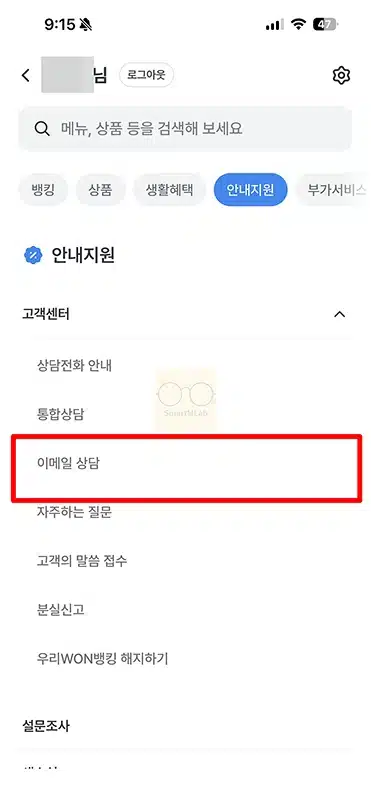 우리은행 상담원 바로 연결 방법, 고객센터 전화번호, 시간 정리