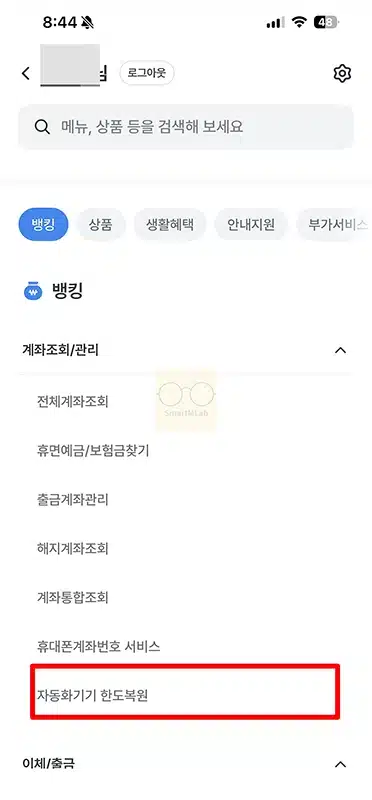 우리은행 자동화기기 한도 복원 방법 (ATM 출금,이체 한도)