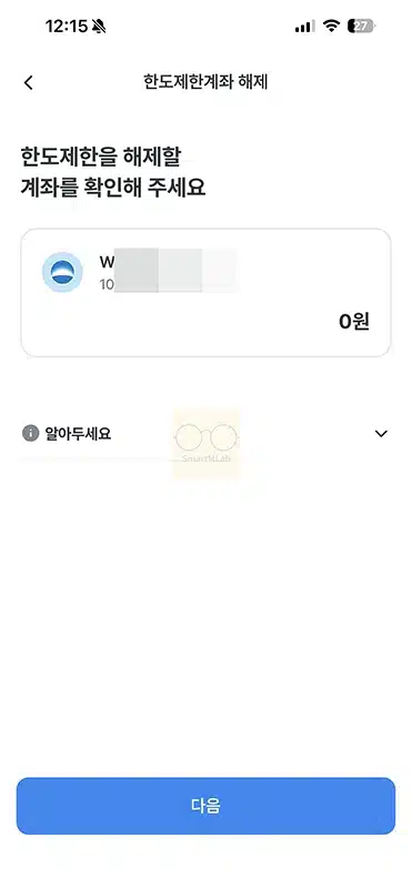 우리은행 한도제한 해제 방법, 비대면 가능할까 한도제한계좌 서류 정리