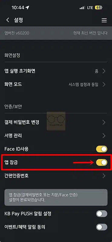KB Pay 자동 로그인 해제 방법, 앱 잠금 설정하기