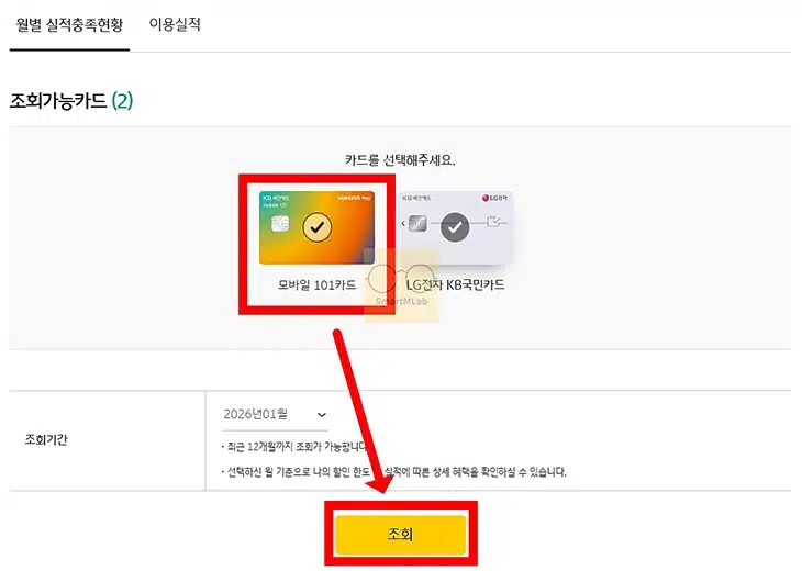 국민카드 전월실적 확인 및 채우는 방법 정리