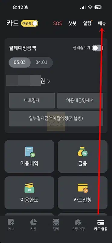 국민카드 전월실적 확인 및 채우는 방법 정리